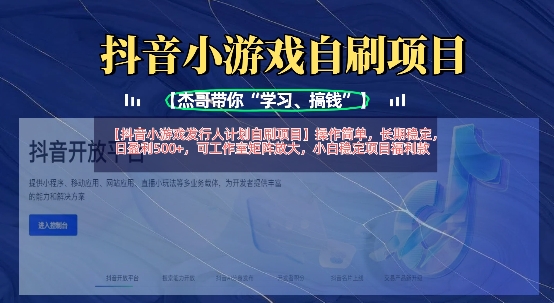 抖音小游戏发行人自刷盈利 日赚5张 矩阵放大工作室