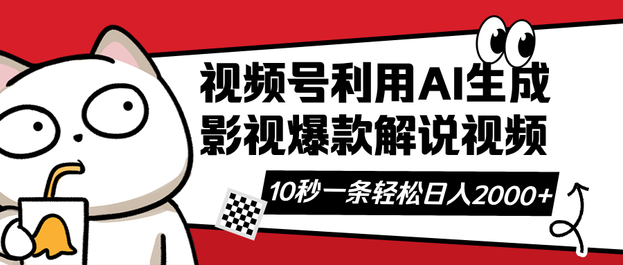AI神解影视瞬间 爆款解说10秒速递