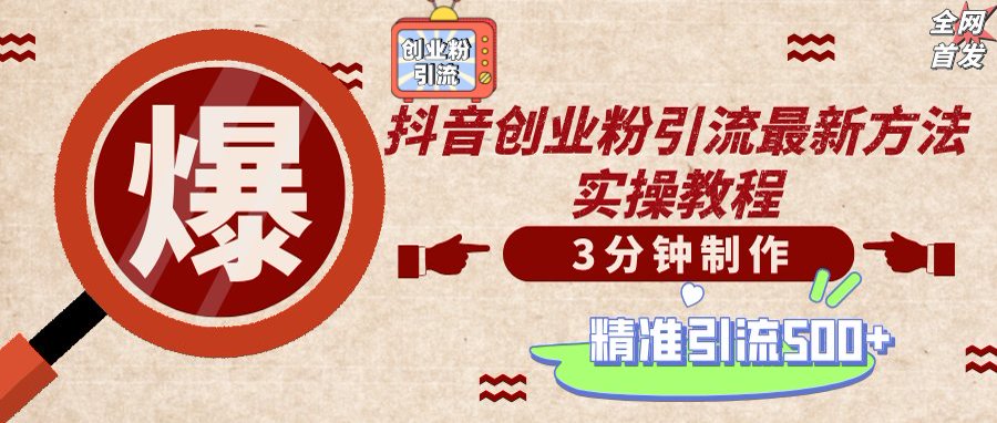 轻松制作创业视频 矩阵发布 日增精准粉丝-九零创业网