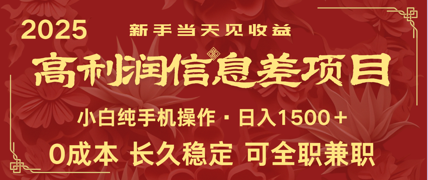 日赚2000+独家高利差 手机操作新人速入金-九零创业网
