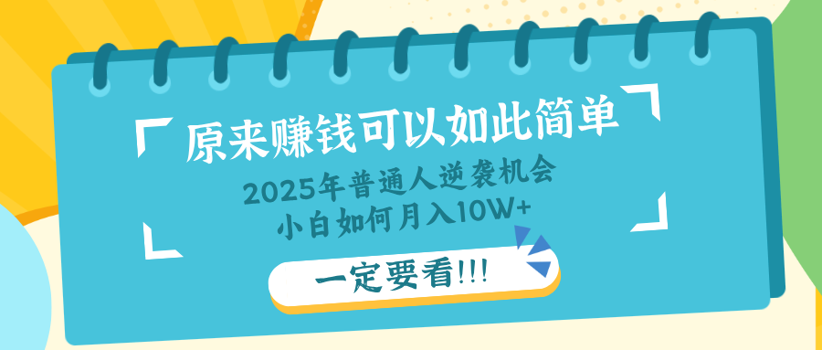 知识付费逆袭 小白月入10+ 必看攻略-九零创业网