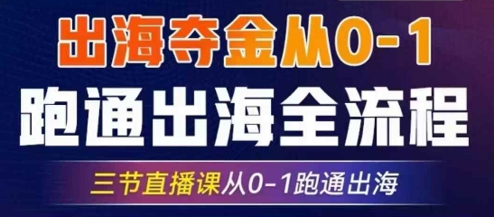 AI赋能2025出海 三节课助你全流程夺金