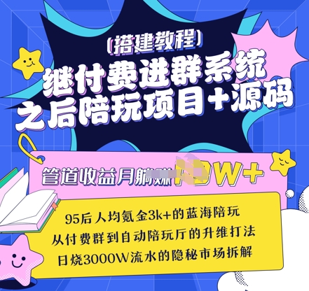 陪聊系统搭建指南+源码+变现策略一网打尽