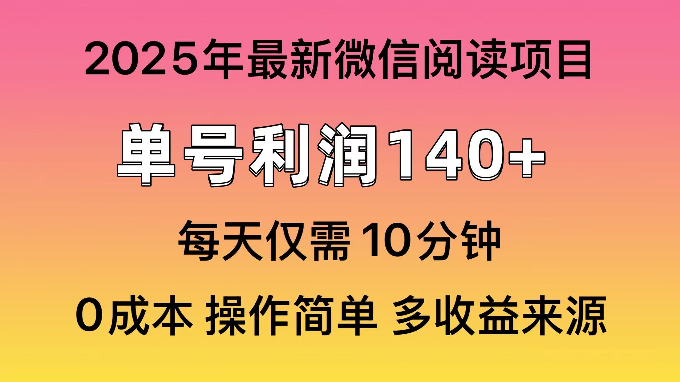 2025新玩法揭秘 单号月入140+ 批量盈利指南