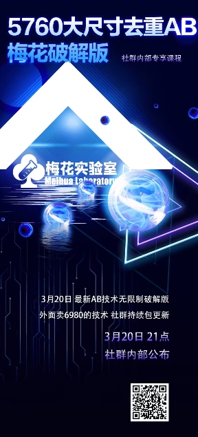 视频号连怼新玩法 梅花实验室独享5760大尺寸去重AB技术揭秘-九零创业网