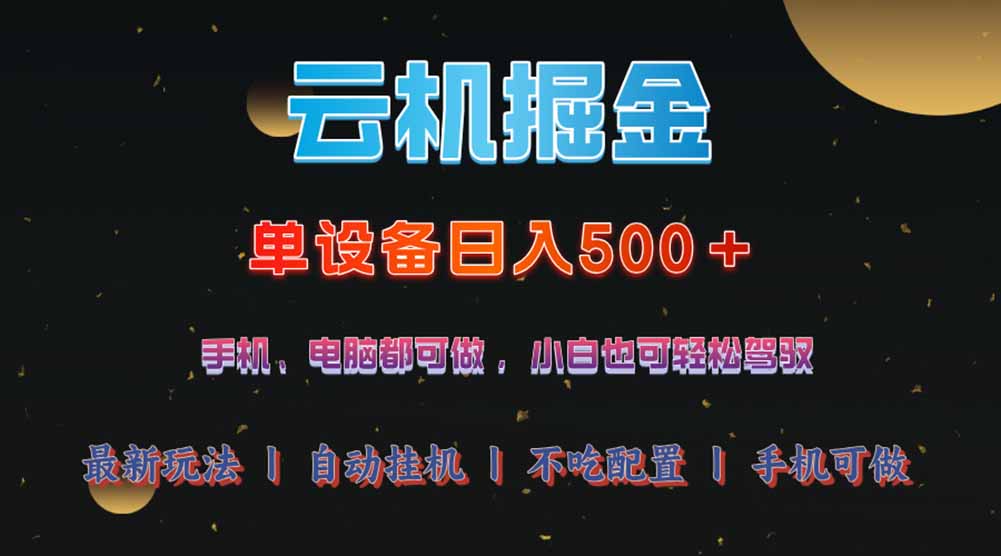 云机掘金新纪元 单日收益翻倍 投资新宠-九零创业网