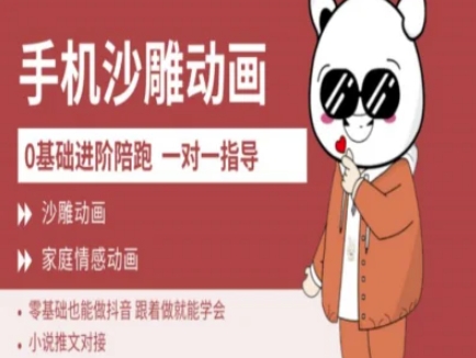 零基础手机动画教学 抖音达人轻松上手