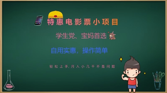 学生宝妈特惠票 月入几千 操作易上手