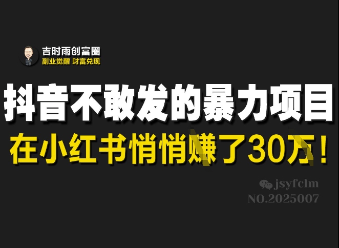 小红书低调盈利 揭秘抖音禁播暴利项目-九零创业网