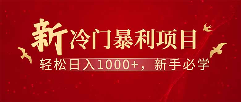 日赚千元的全新项目 打造长期收益管道