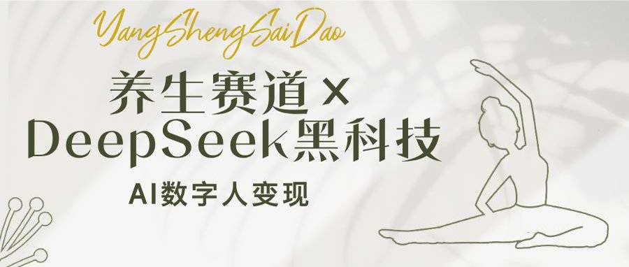 AI数字人助力养生 小白变达人月入过万-九零创业网