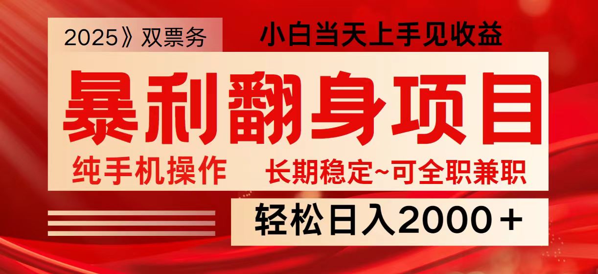 日入2000+独家娱乐信息差 新人速入 今日上手即收益