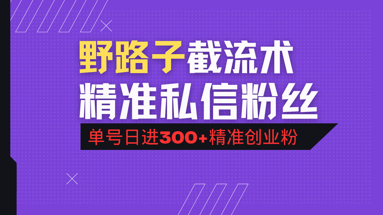 抖音评论区私信引流 日增300精准创业粉