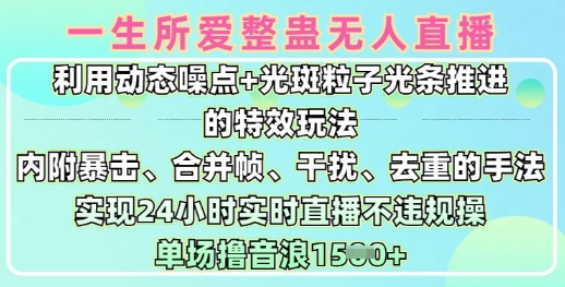 24小时直播奇遇记 动态噪点光效 日入1.5k的整蛊狂欢-九零创业网
