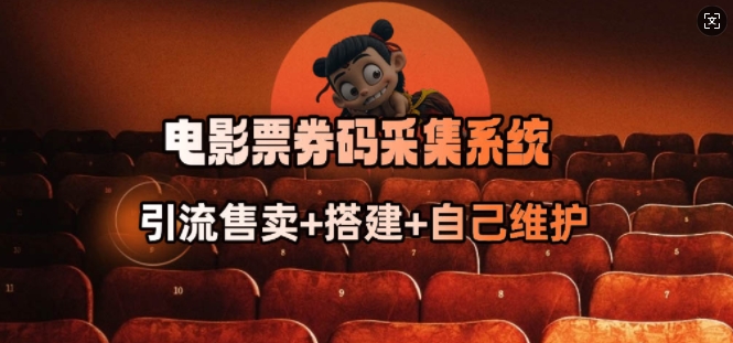 票券码抢单达人 从放单到抢券新篇章