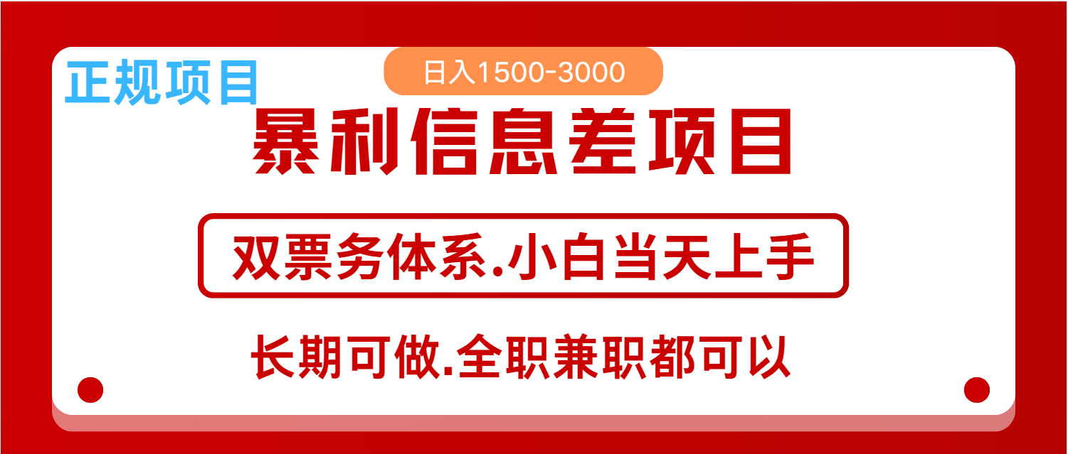 全年风口红利项目 日赚2000+ 新手速成 稳定收益保障