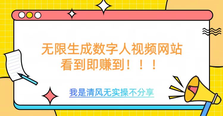 无限数字人视频 免费畅享AI魅力