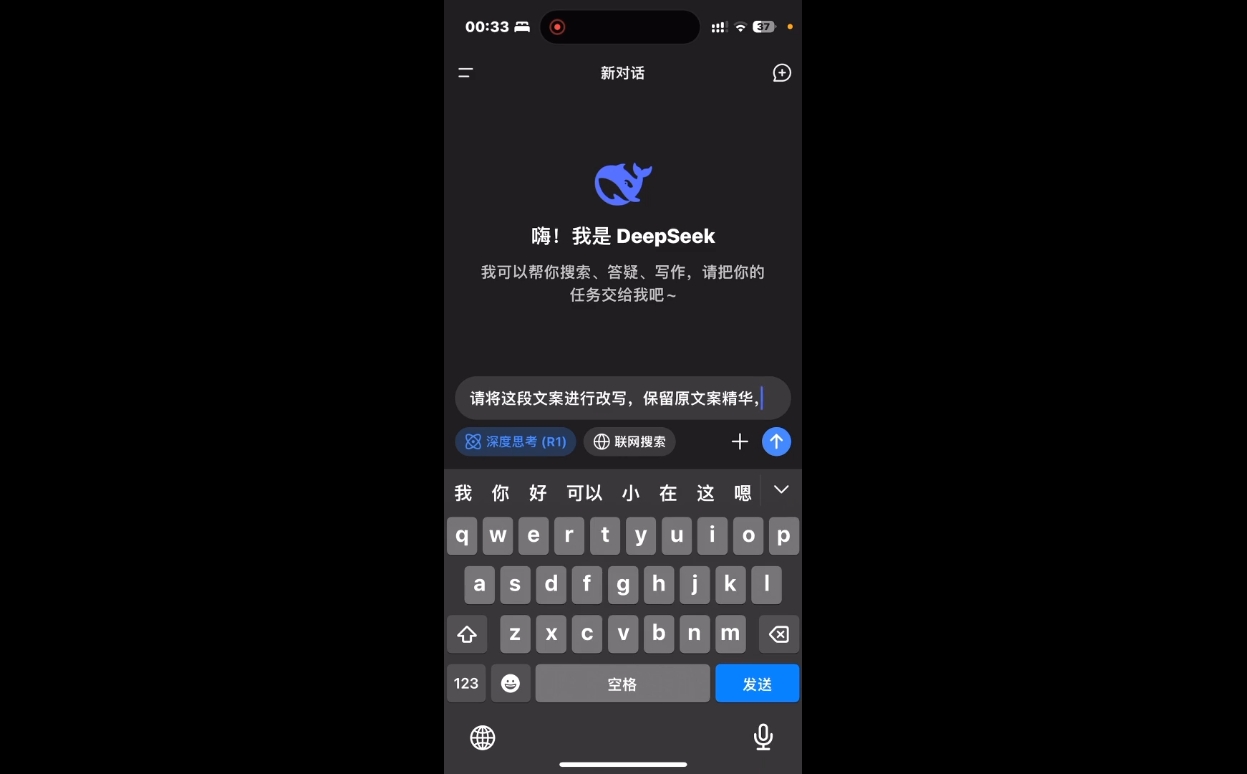 DeepSeek+小红书流量生产线实战课 轻松打造爆款内容