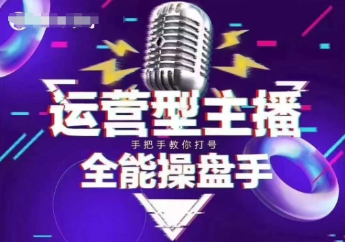 猴帝电商抖音课 破圈攻略 流量新规下主播必学