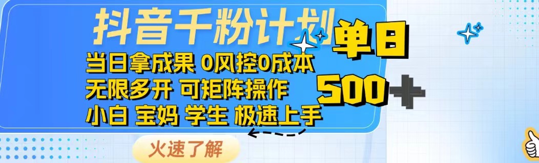 抖音千粉日入500+ 免费知识分享攻略