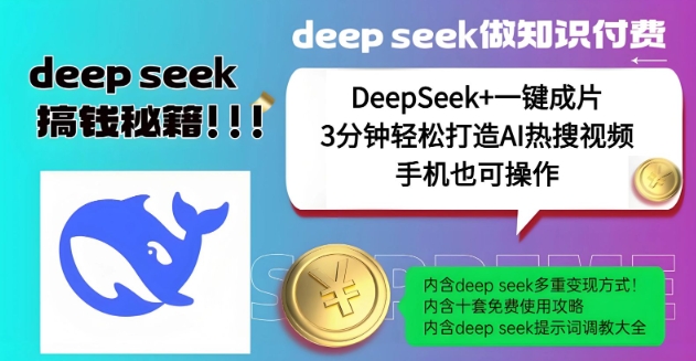 DeepSeek+助哪吒IP爆红 AI一键成片 日赚万元不是梦