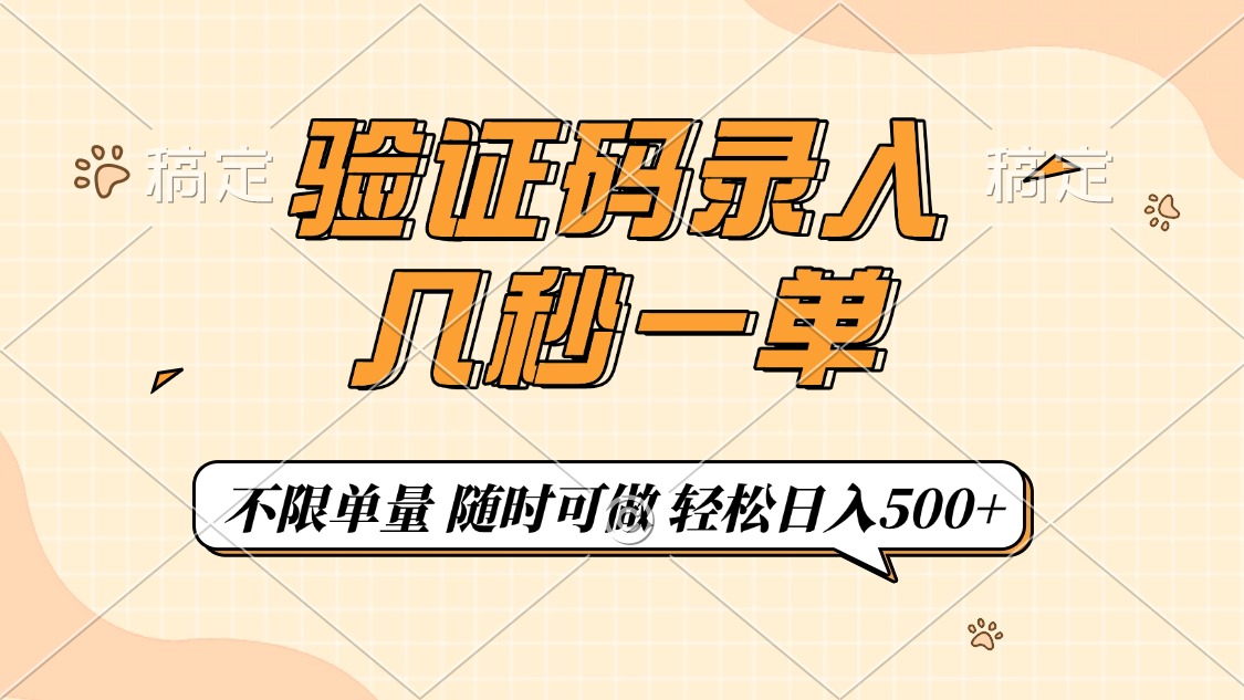 手机验证码轻松赚 随时随地赚500+-九零创业网