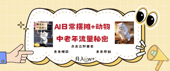 2025AI摆摊日记+萌宠 中老年圈爆款日记新潮流
