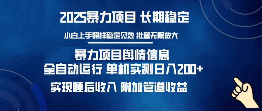 全自动暴力项目 单机日赚200 睡后收入轻松实现-九零创业网