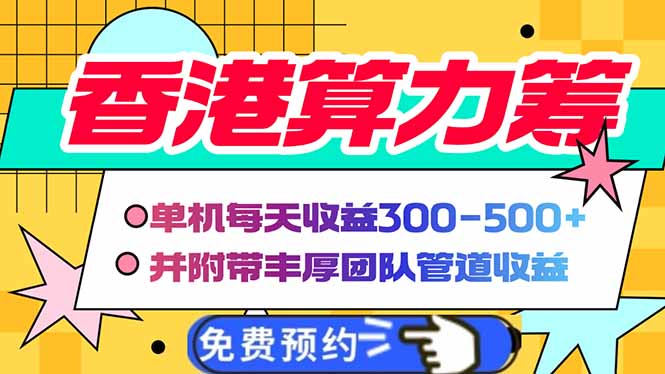 香港算力机全自动挂机 日赚300+ 管道收益丰厚