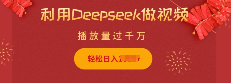 Deepseek助力小猫摆摊 轻松日赚多金 操作简单易上手