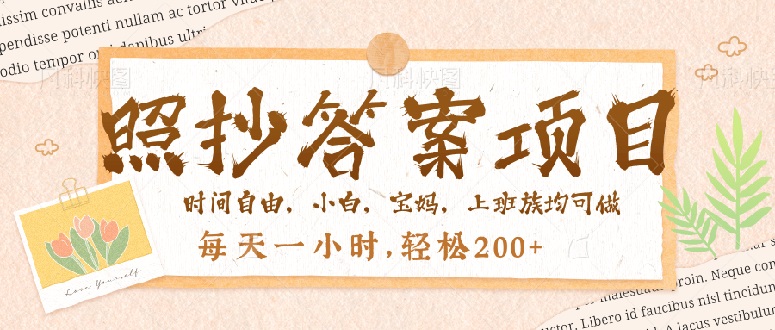 高效答题法 重复提问 日赚轻松过200-九零创业网