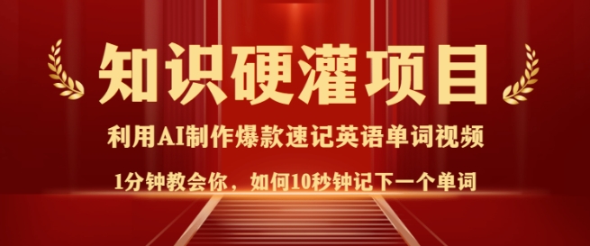 秒记单词 3分钟短视频 日赚万元 轻松实现-九零创业网