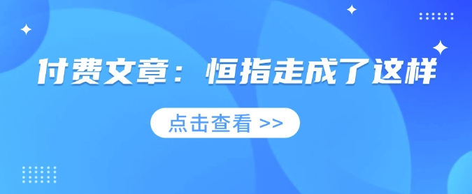 恒指走势突变 揭秘背后原因-九零创业网