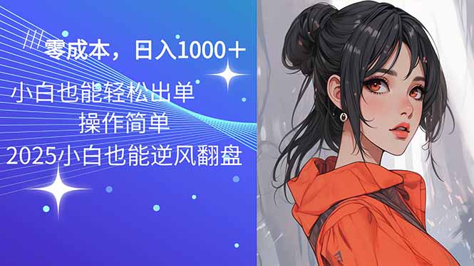2025骚气语音包 闭眼躺赚日入千 轻松出单无压力-九零创业网