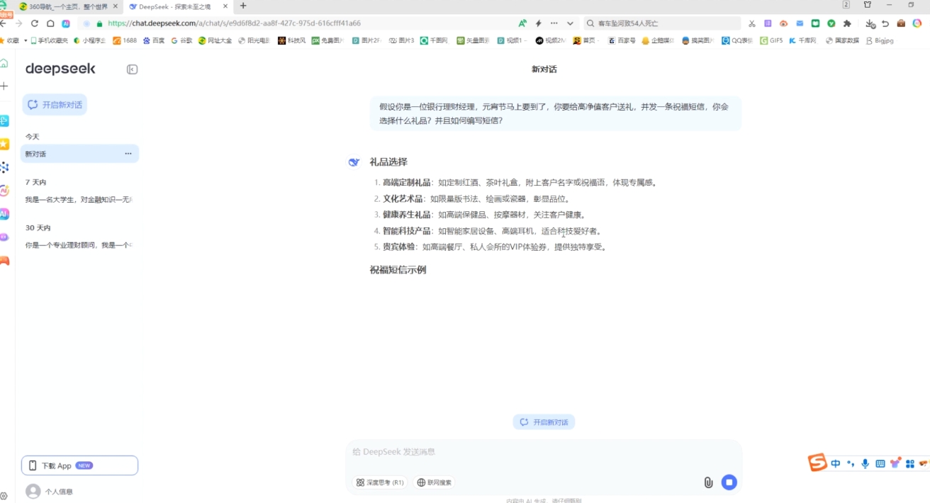 AI赋能金融营销 Deepseek与飞书表格助力高效营销-九零创业网