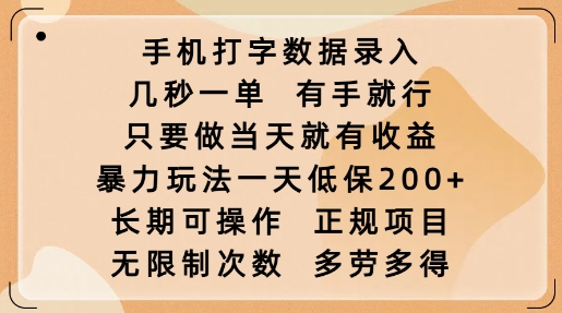 手机打字 秒速一单 日入2张 轻松赚钱-九零创业网