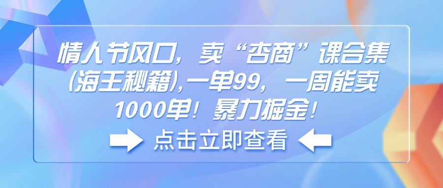 情人节攻略秘籍 成为恋爱高手杏商课合集