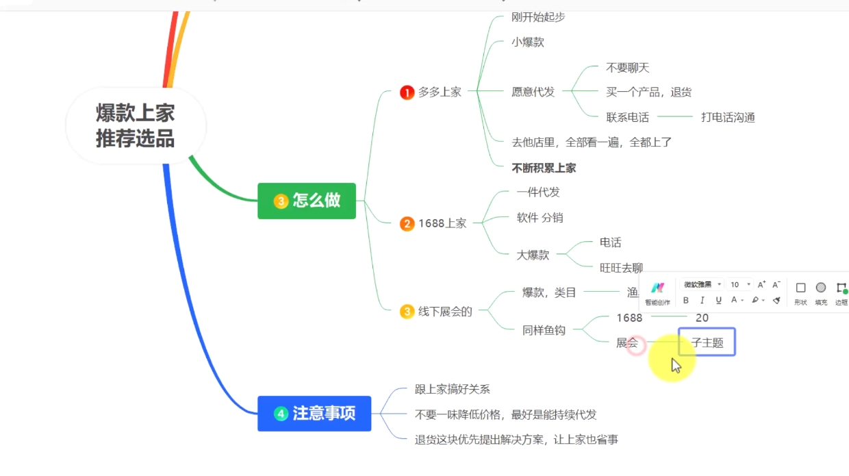 苏博士·淘宝精细化运营陪跑 2025版升级攻略-九零创业网