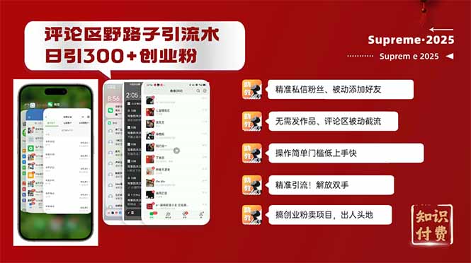 创业粉日增300+ 精准引流秘籍大公开-九零创业网