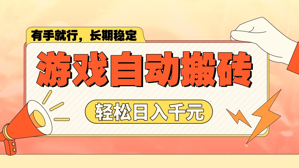 游戏搬砖新攻略 日赚千元稳如老狗-九零创业网