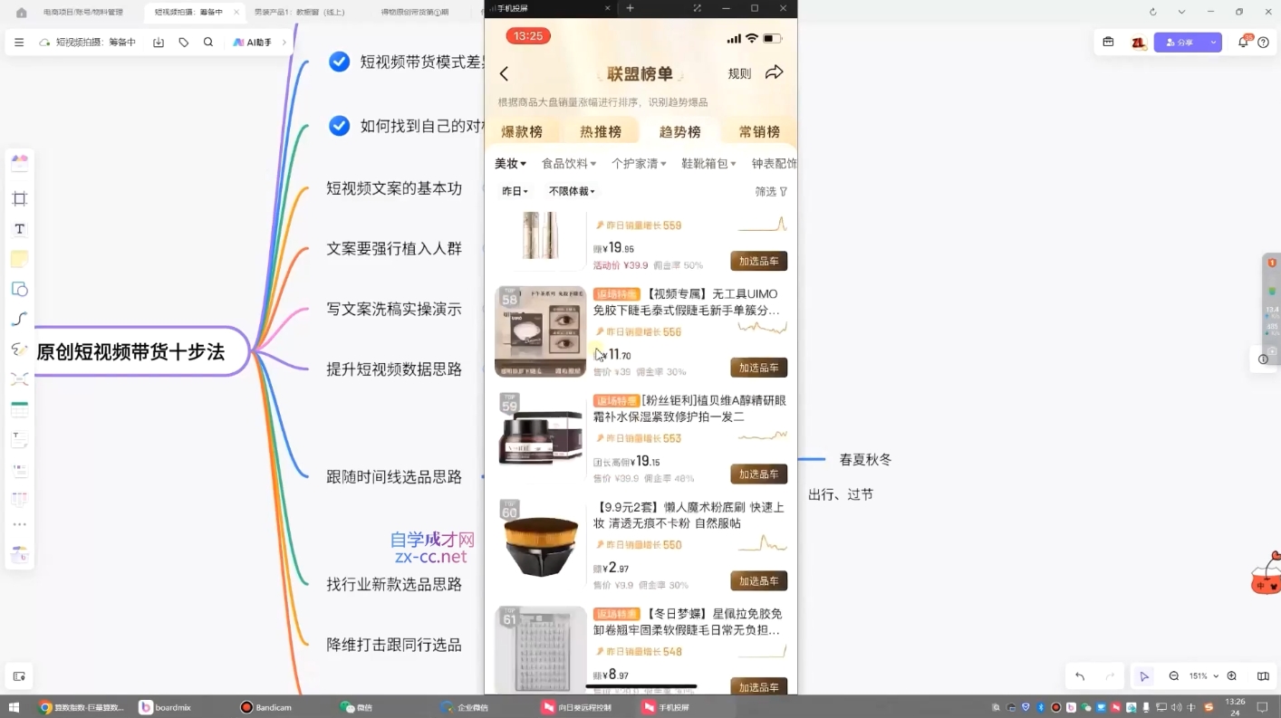 短视频带货原创秘籍 10步打造爆款内容-九零创业网