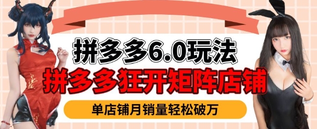 拼多多虚拟商品新玩法 月入过W轻松赚-九零创业网