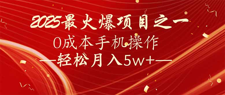 7日速赚2.6万 2025年利润翻倍 轻松月入5万+-九零创业网