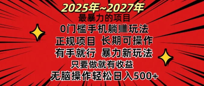 25年高收益项目 轻松日赚 零门槛 持续盈利