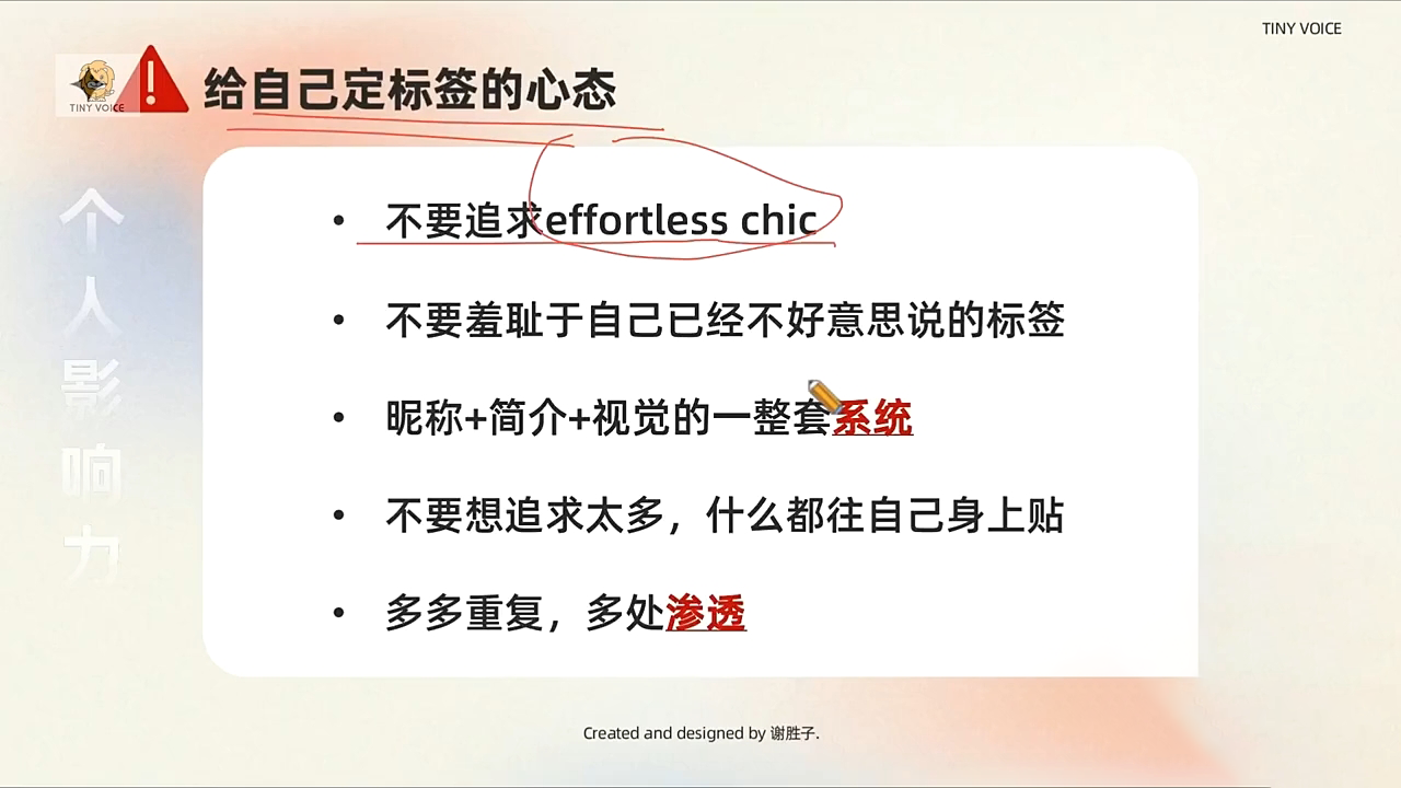 谢胜子影响力训练营 塑造个人魅力 赢在起跑线-九零创业网