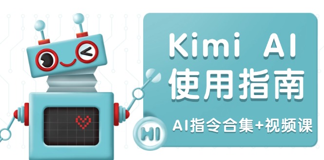 Kimi AI全方位指南 多领域指令 效率提升秘籍一网打尽-九零创业网