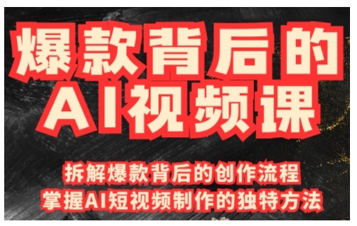 国产AI助力 爆款视频课轻松制作-九零创业网