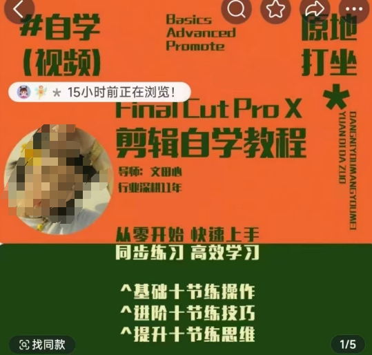 轻松入门剪辑系统 零基础同步实践 思维进阶一步到位-九零创业网
