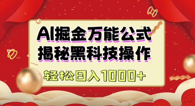 AI掘金实战营 揭秘日收益翻倍的黑科技攻略-九零创业网