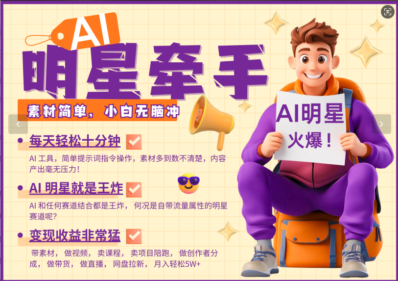 AI赋能明星 爆款效应再升级 携手共创璀璨未来-九零创业网